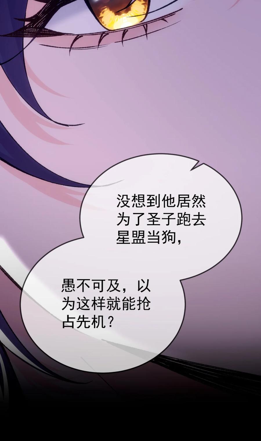 圣子殿下竟被肆意标记 - 023 处死 - 第54张图