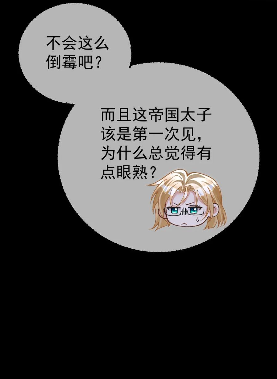 圣子殿下竟被肆意标记 - 023 处死 - 第38张图