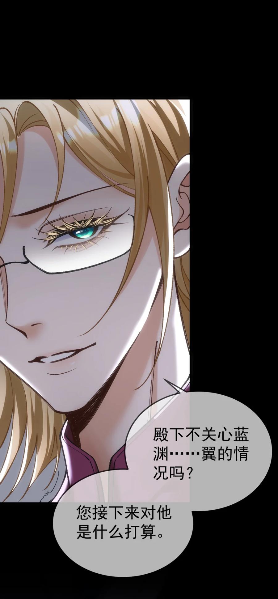 圣子殿下竟被肆意标记 - 023 处死 - 第39张图