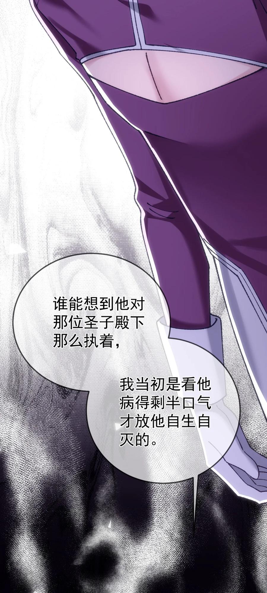 圣子殿下竟被肆意标记 - 023 处死 - 第51张图