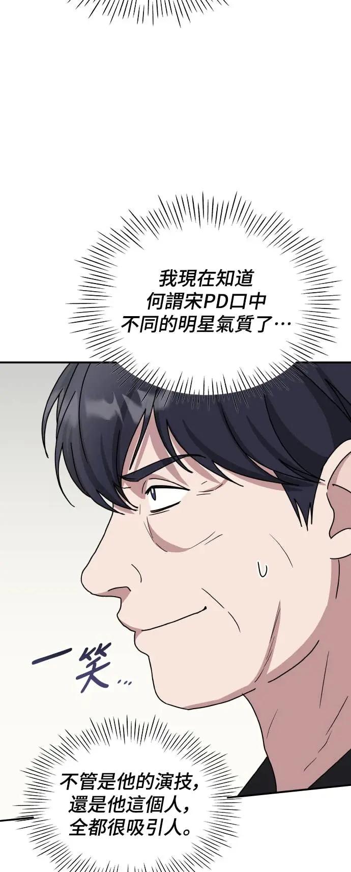 《误打误撞成为怪物天才演员》第22话 第60页