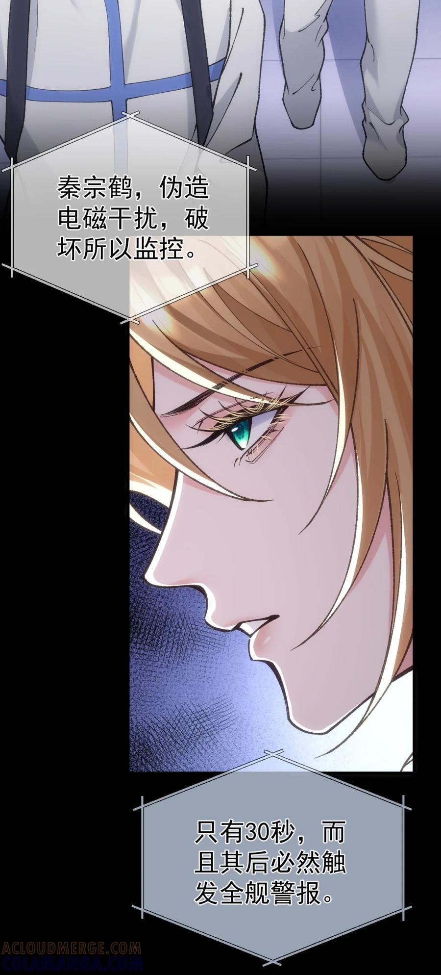 圣子殿下竟被肆意标记 - 023 处死 - 第10张图