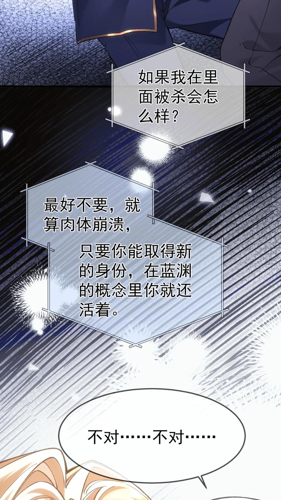 圣子殿下竟被肆意标记 - 023 处死 - 第3张图