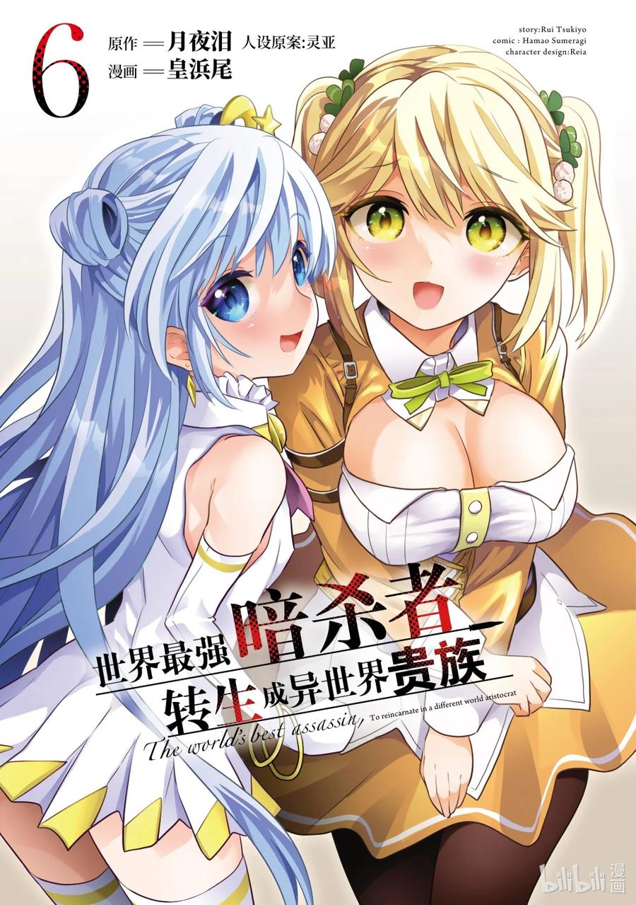 《世界最强暗杀者转生成异世界贵族》22 第22话 第2页