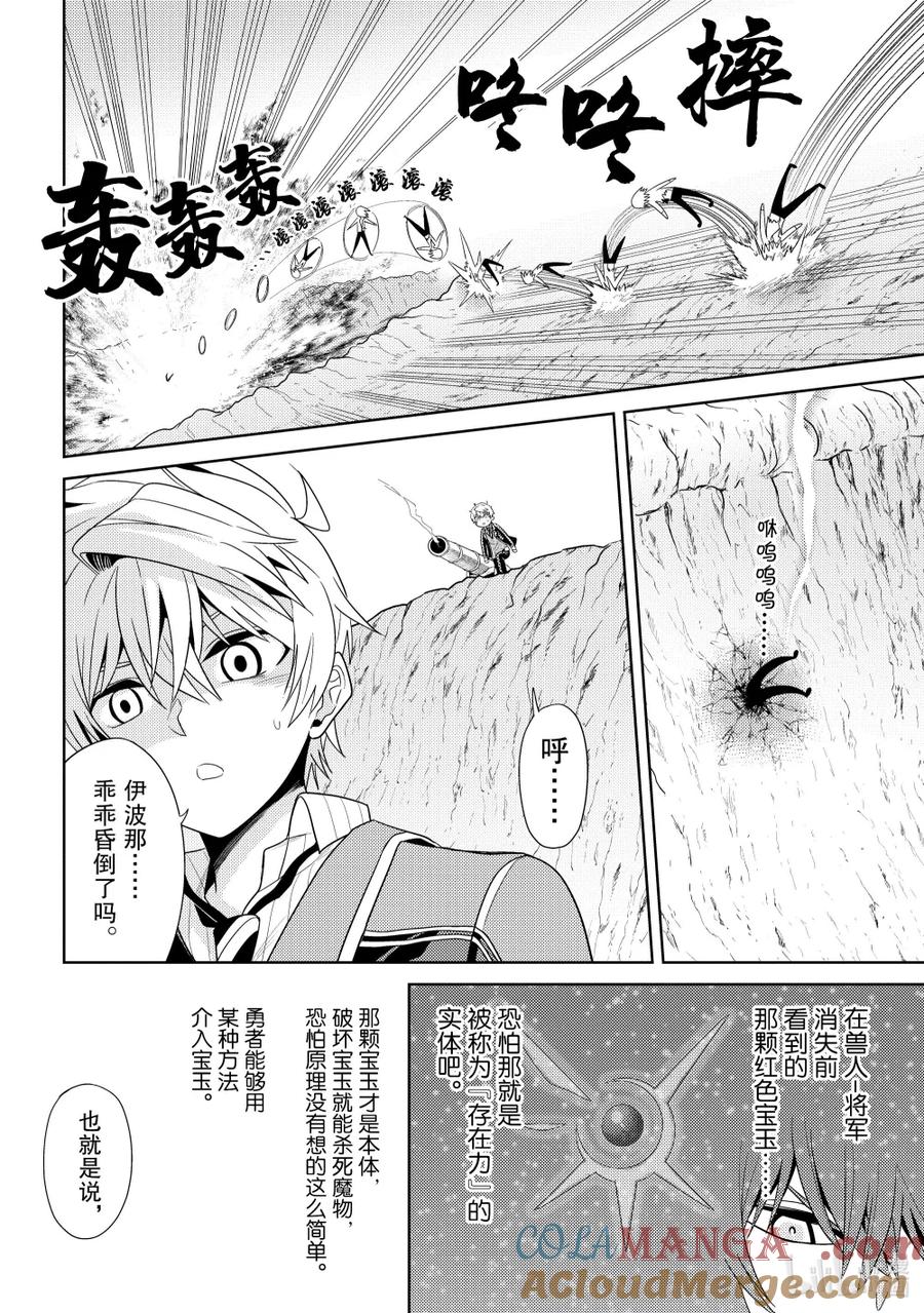 《世界最强暗杀者转生成异世界贵族》22 第22话 第15页