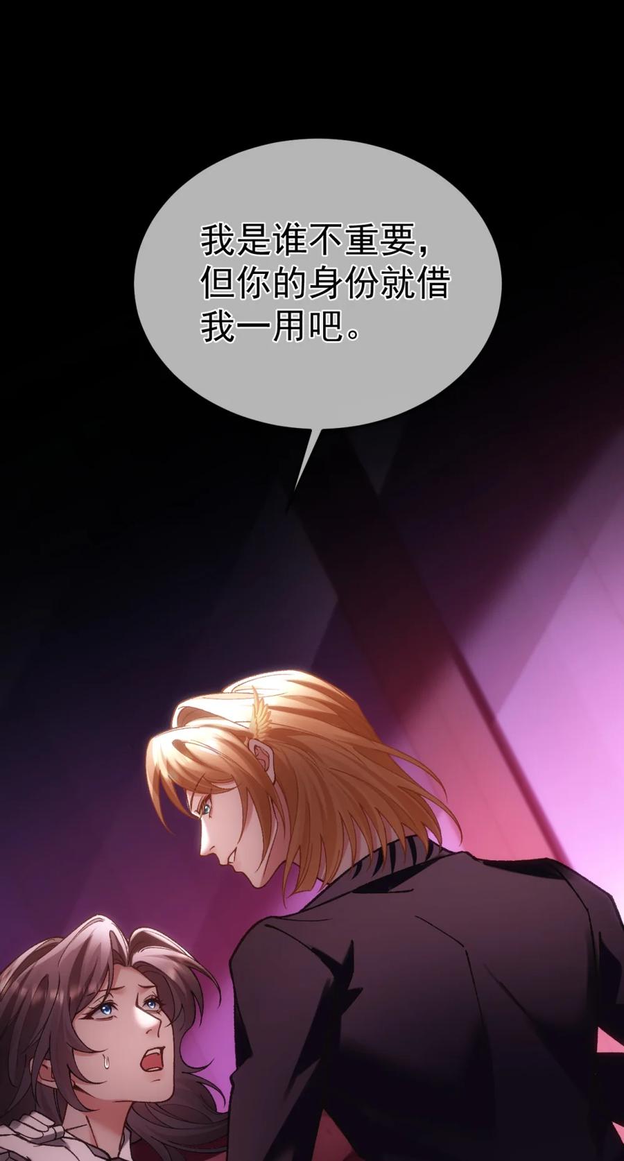 圣子殿下竟被肆意标记 - 023 处死 - 第21张图