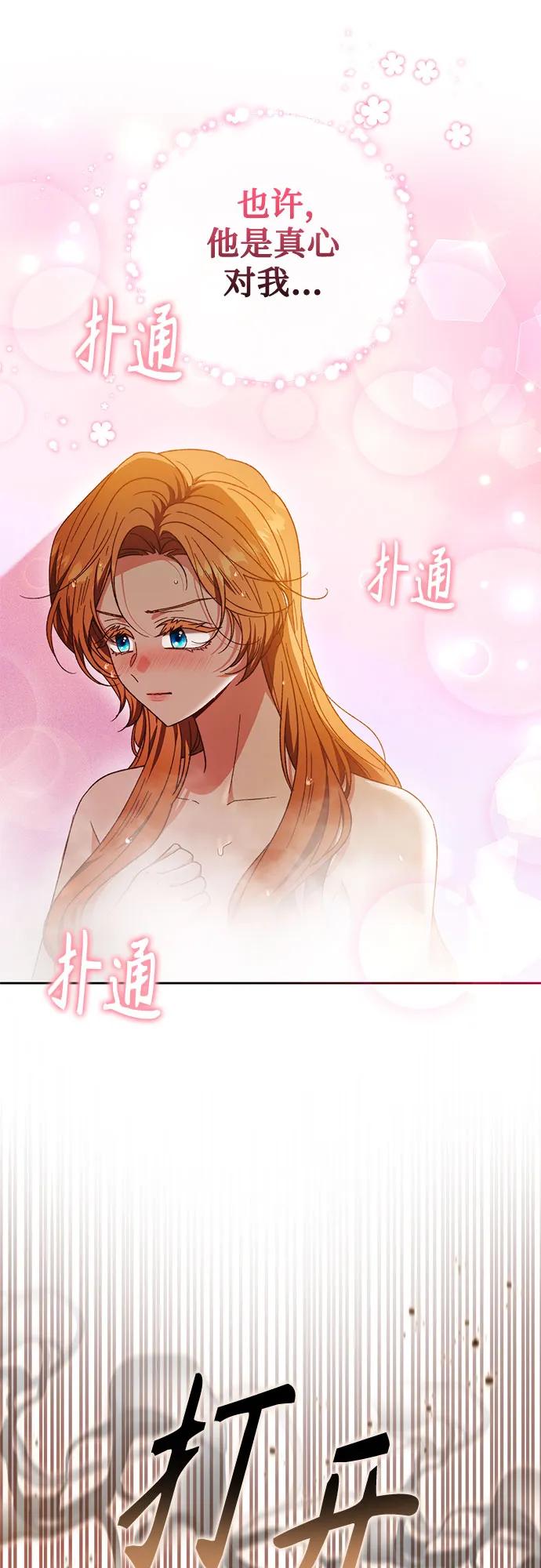 《换个老公当爸爸》第23话 第32页