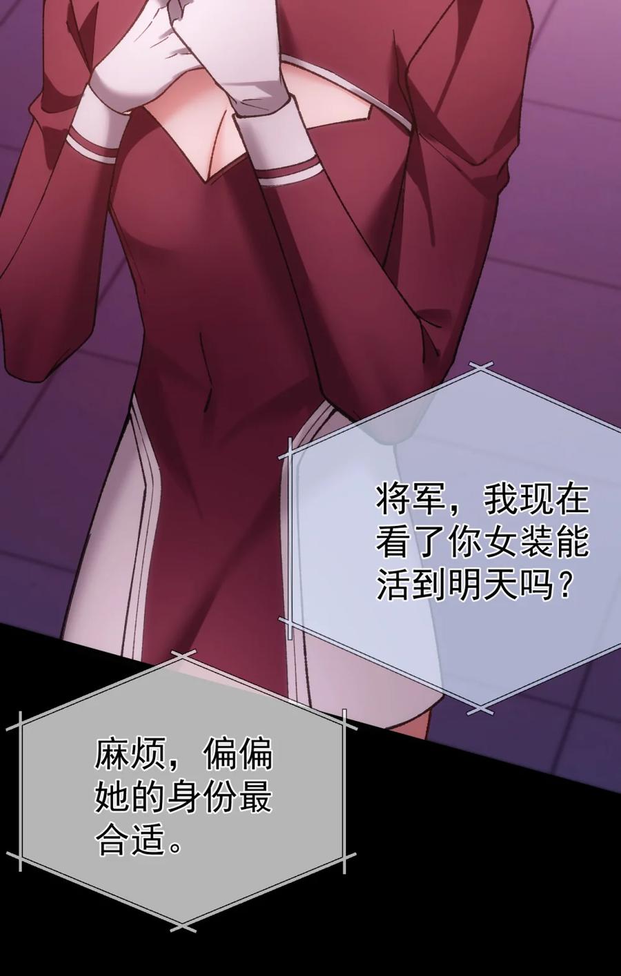 圣子殿下竟被肆意标记 - 023 处死 - 第24张图