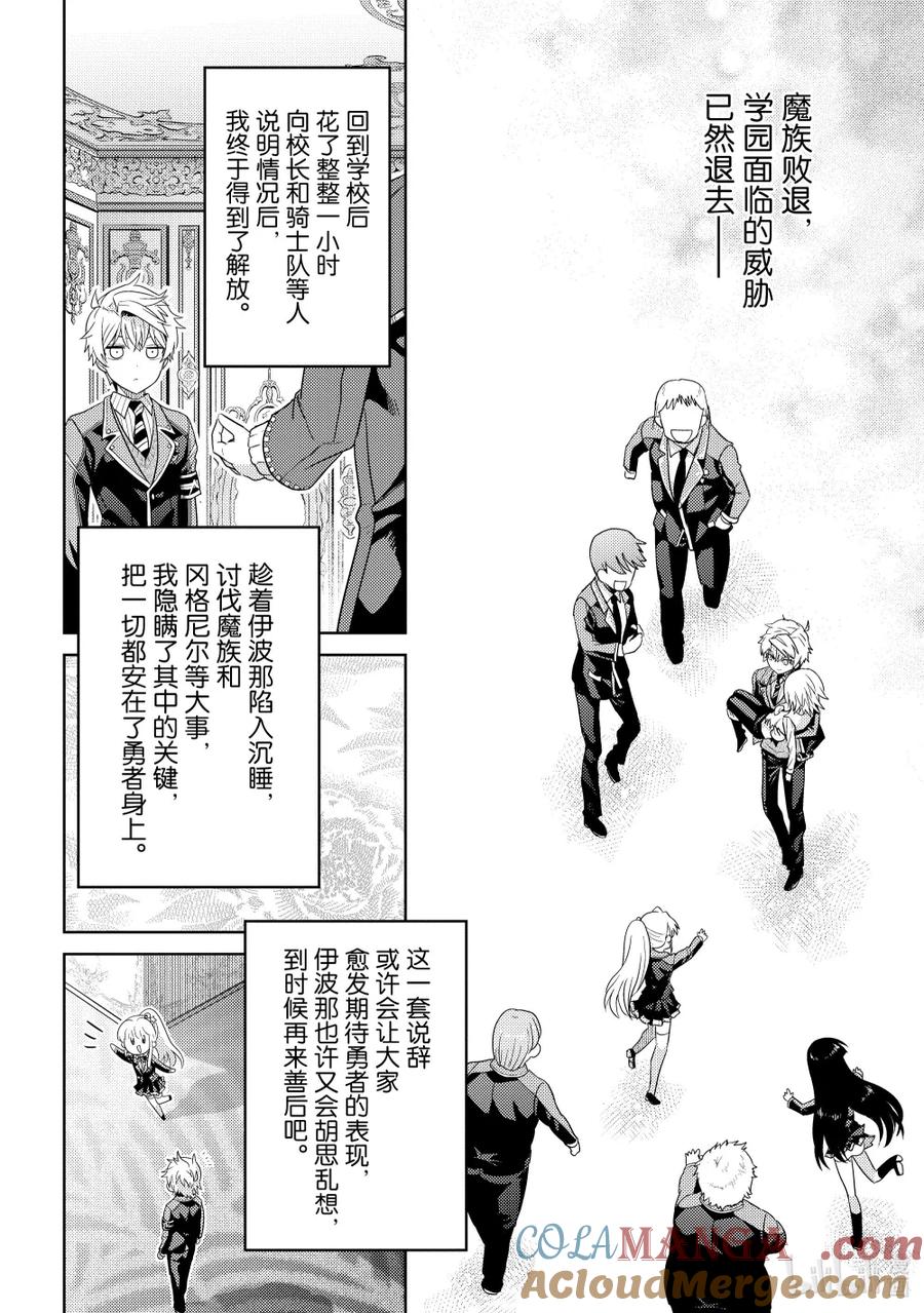 《世界最强暗杀者转生成异世界贵族》22 第22话 第19页