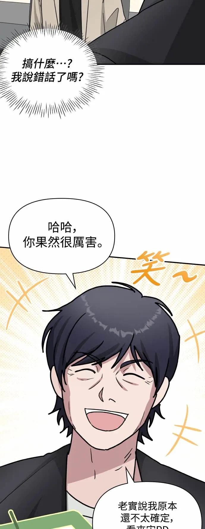 《误打误撞成为怪物天才演员》第22话 第54页