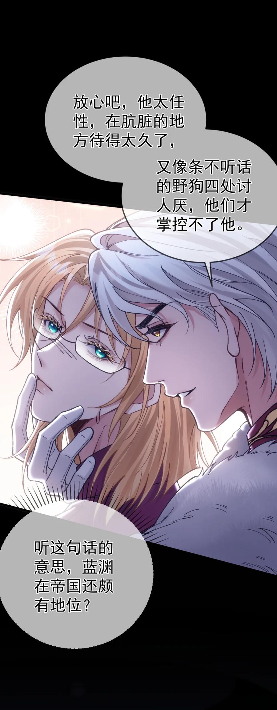 圣子殿下竟被肆意标记 - 023 处死 - 第41张图