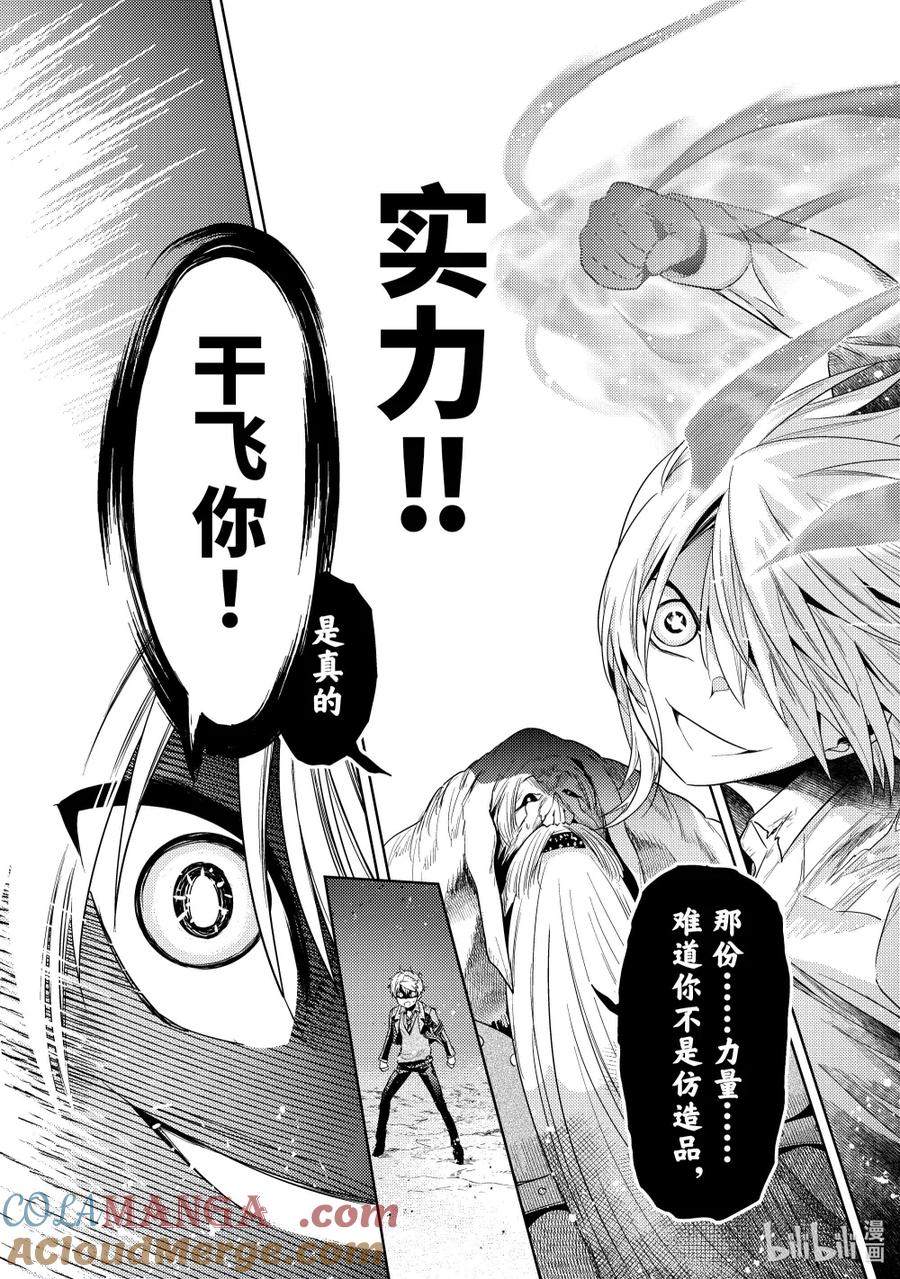 《世界最强暗杀者转生成异世界贵族》22 第22话 第7页