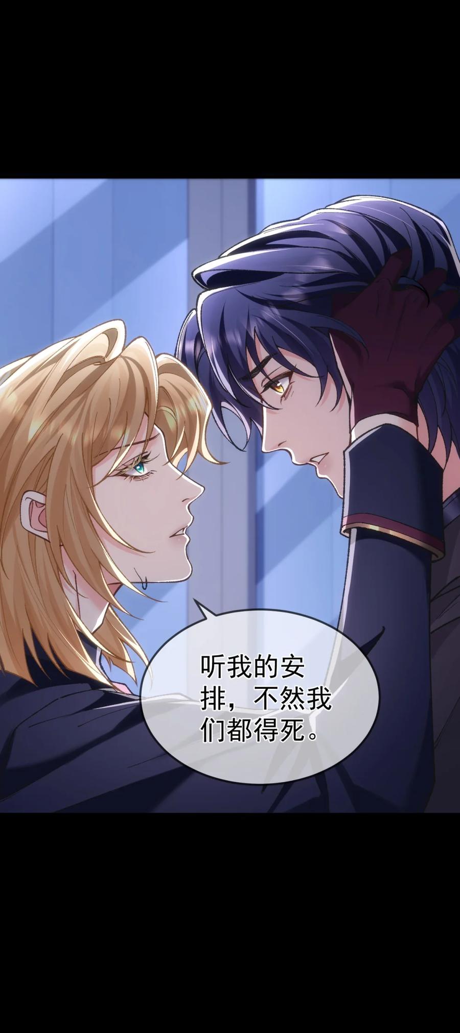 圣子殿下竟被肆意标记 - 023 处死 - 第6张图