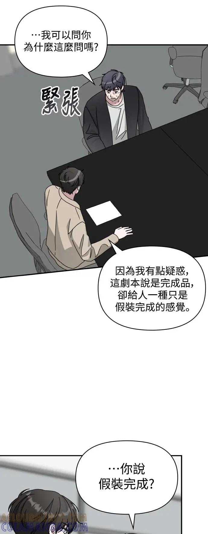 《误打误撞成为怪物天才演员》第22话 第52页