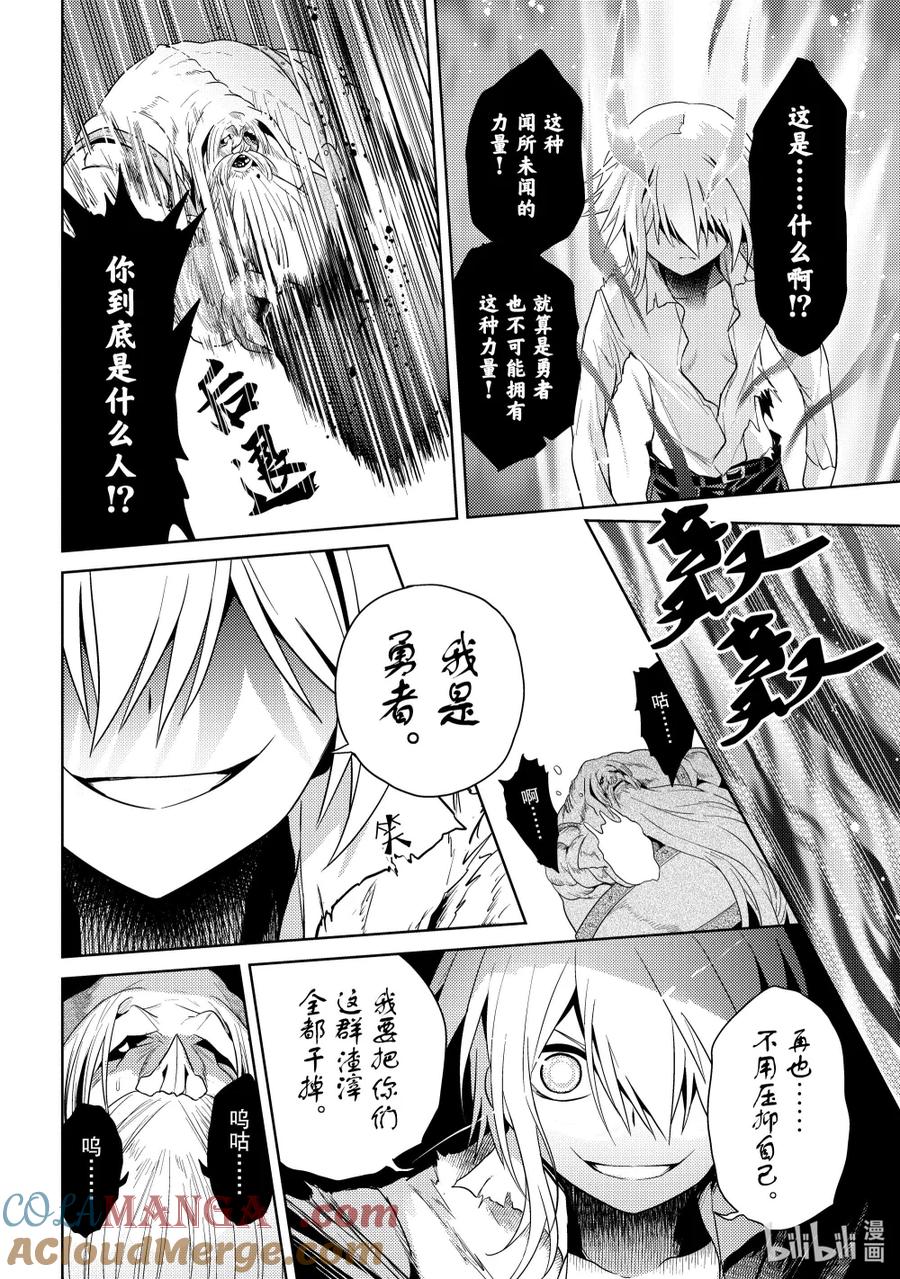 《世界最强暗杀者转生成异世界贵族》22 第22话 第5页