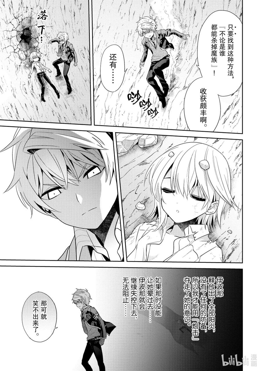 《世界最强暗杀者转生成异世界贵族》22 第22话 第16页