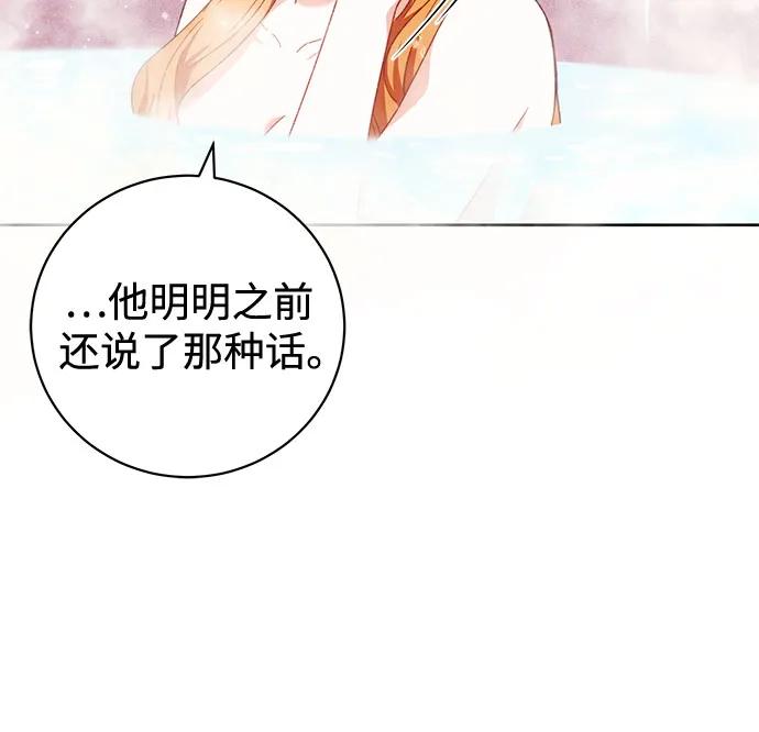 《换个老公当爸爸》第23话 第27页