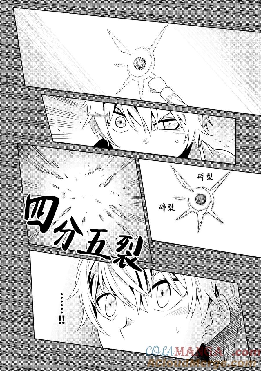 《世界最强暗杀者转生成异世界贵族》22 第22话 第11页