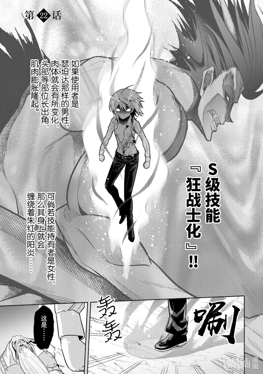 《世界最强暗杀者转生成异世界贵族》22 第22话 第4页