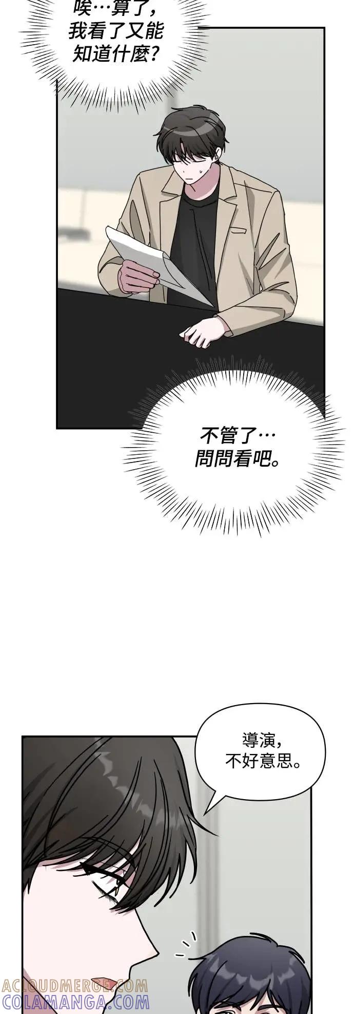 《误打误撞成为怪物天才演员》第22话 第49页