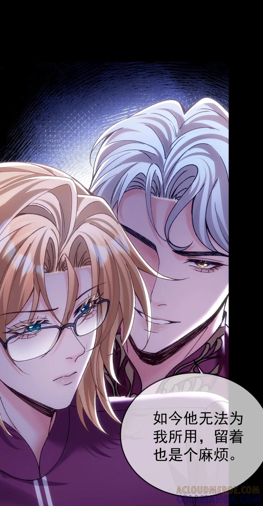 圣子殿下竟被肆意标记 - 023 处死 - 第55张图