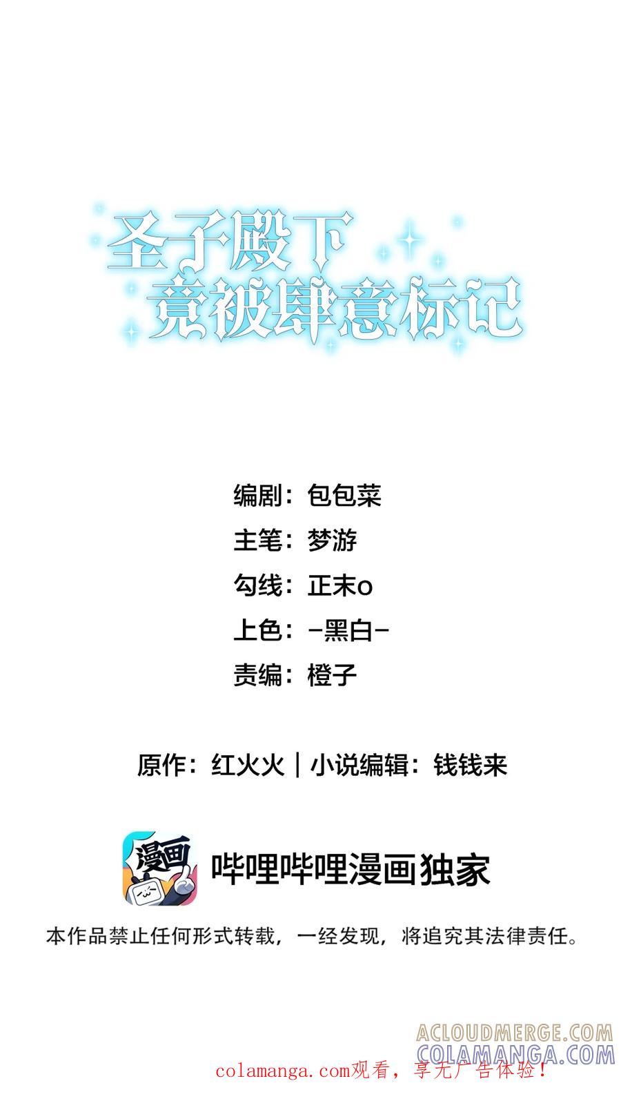 圣子殿下竟被肆意标记 - 023 处死 - 第1张图