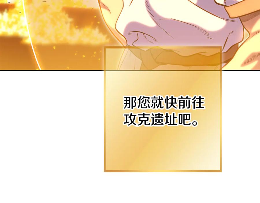 重启地下城 第225话 收服赛琳 第211页