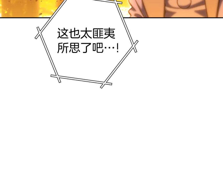 重启地下城 第225话 收服赛琳 第207页