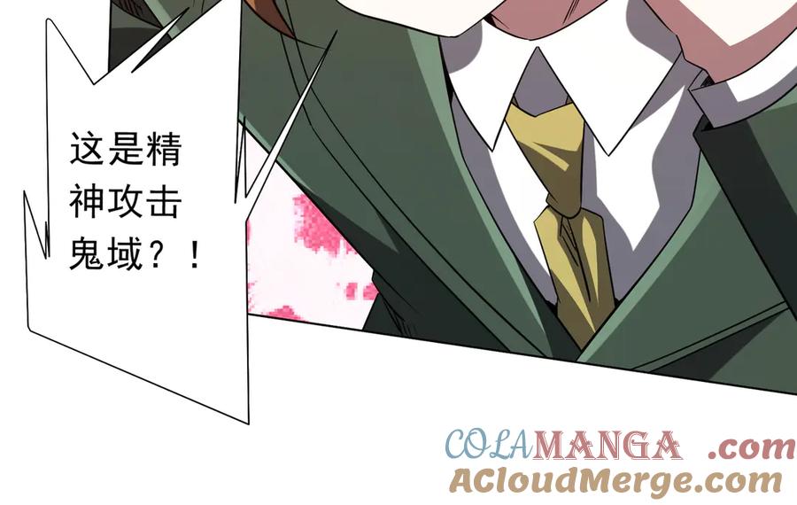 《全球惊悚：开局万亿冥币》第228话 破防了！ 第29页