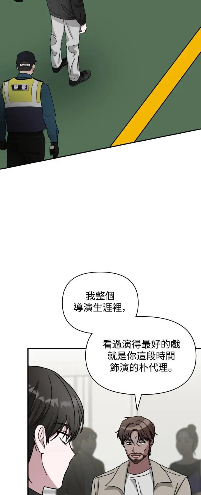 《误打误撞成为怪物天才演员》第23话 第20页