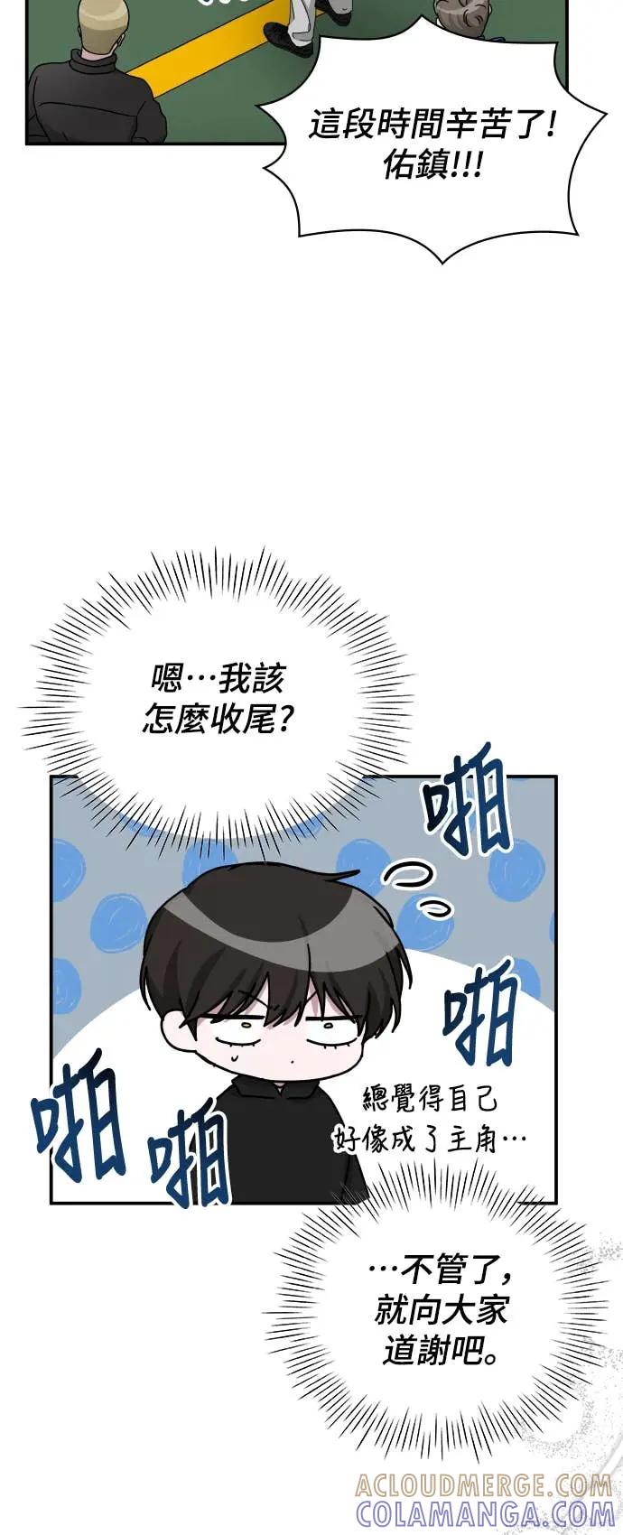 《误打误撞成为怪物天才演员》第23话 第22页