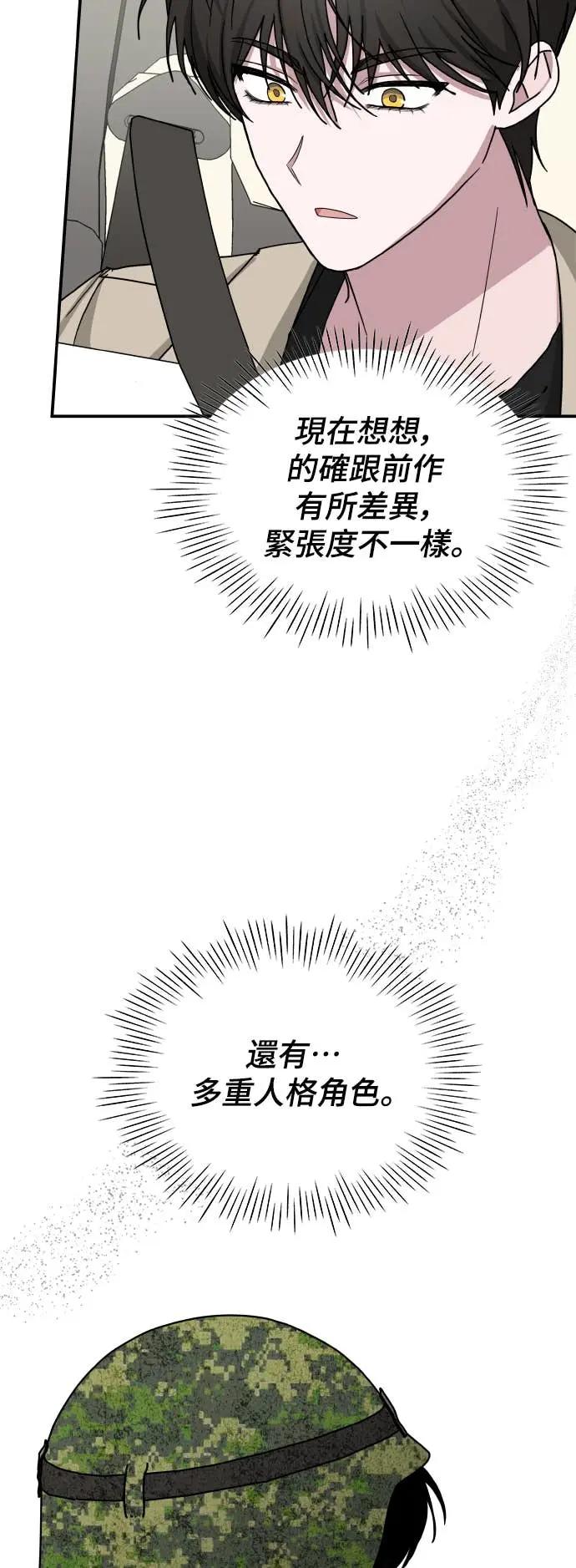 《误打误撞成为怪物天才演员》第23话 第2页