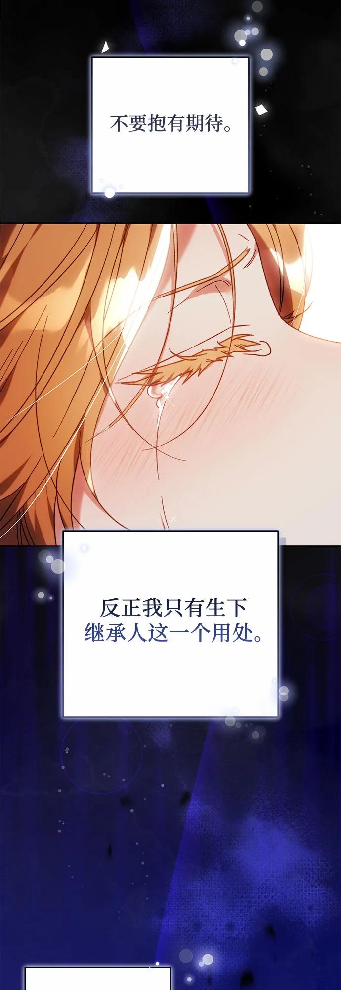 《换个老公当爸爸》第24话 第30页