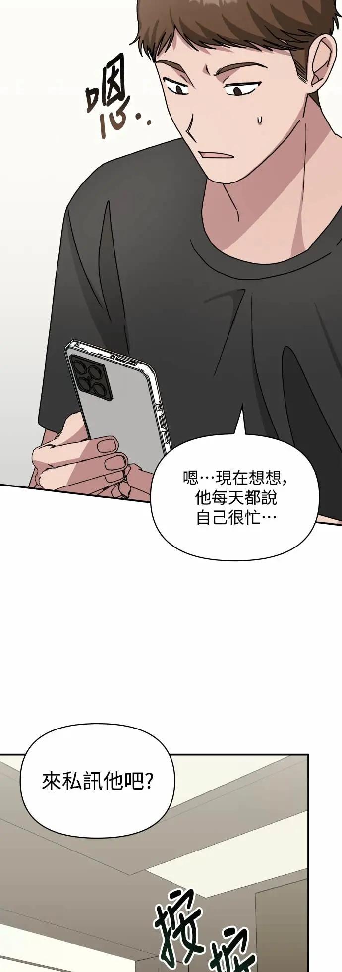 《误打误撞成为怪物天才演员》第23话 第51页