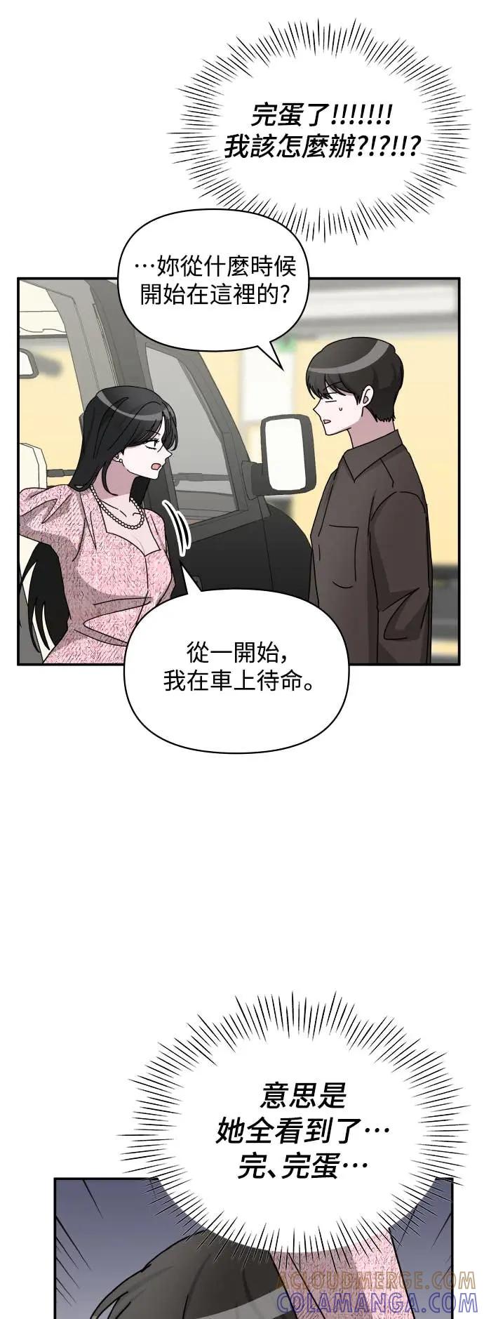 《误打误撞成为怪物天才演员》第23话 第34页