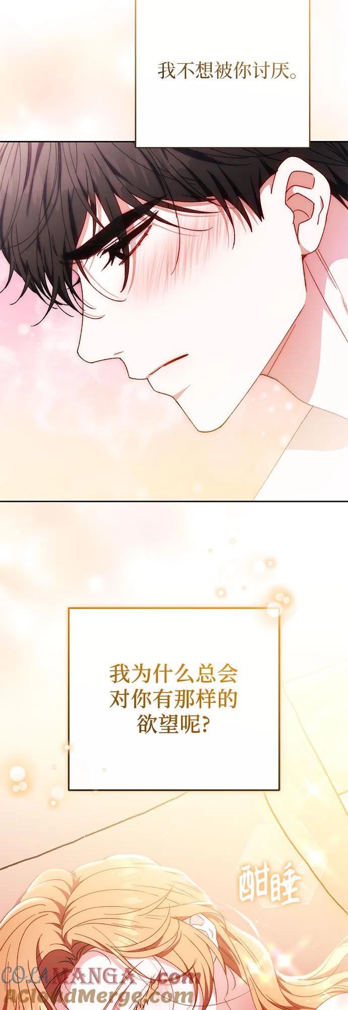《换个老公当爸爸》第24话 第49页
