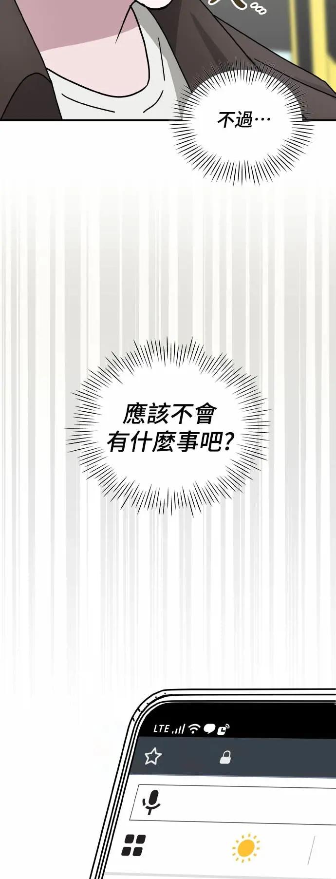 《误打误撞成为怪物天才演员》第23话 第47页