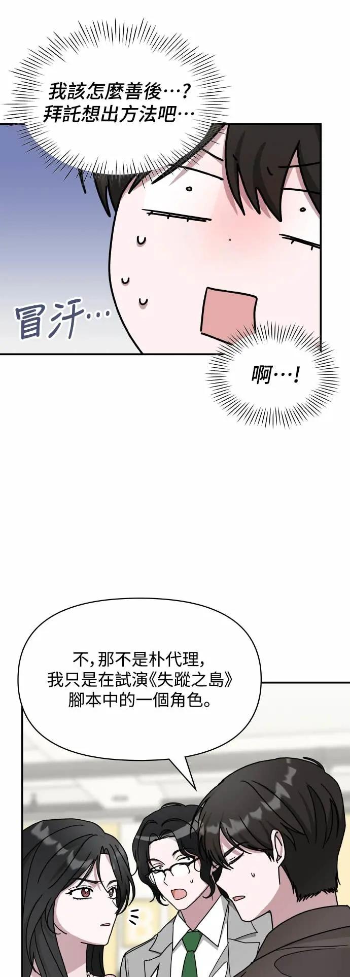 《误打误撞成为怪物天才演员》第23话 第39页