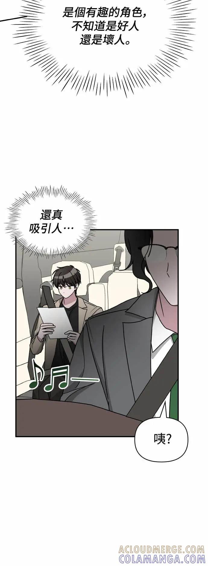 《误打误撞成为怪物天才演员》第23话 第4页