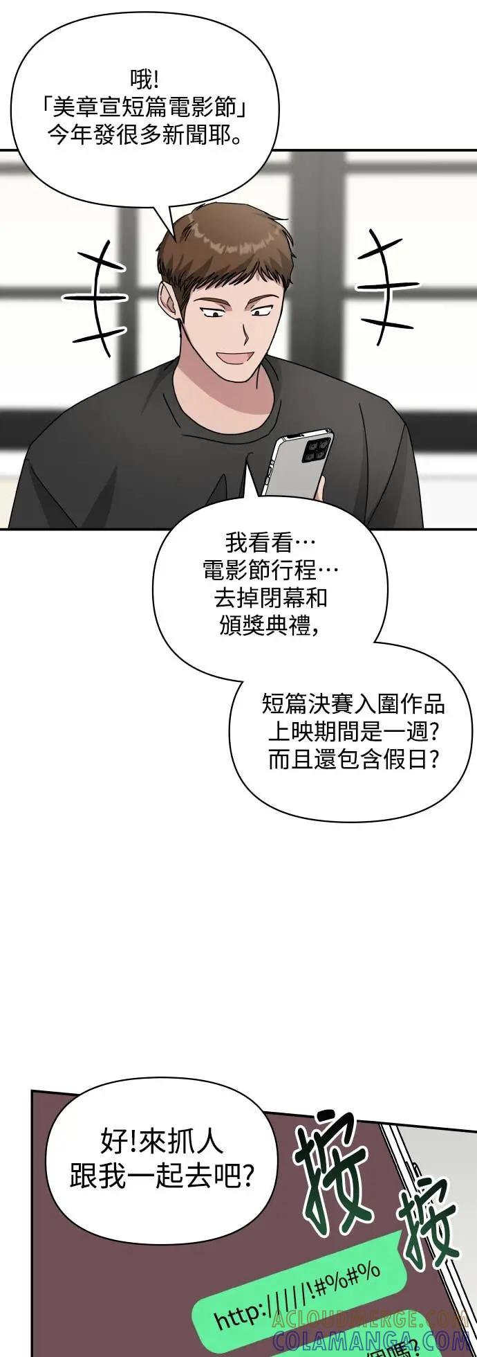 《误打误撞成为怪物天才演员》第23话 第49页