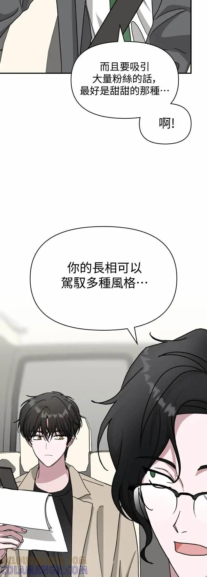《误打误撞成为怪物天才演员》第23话 第16页