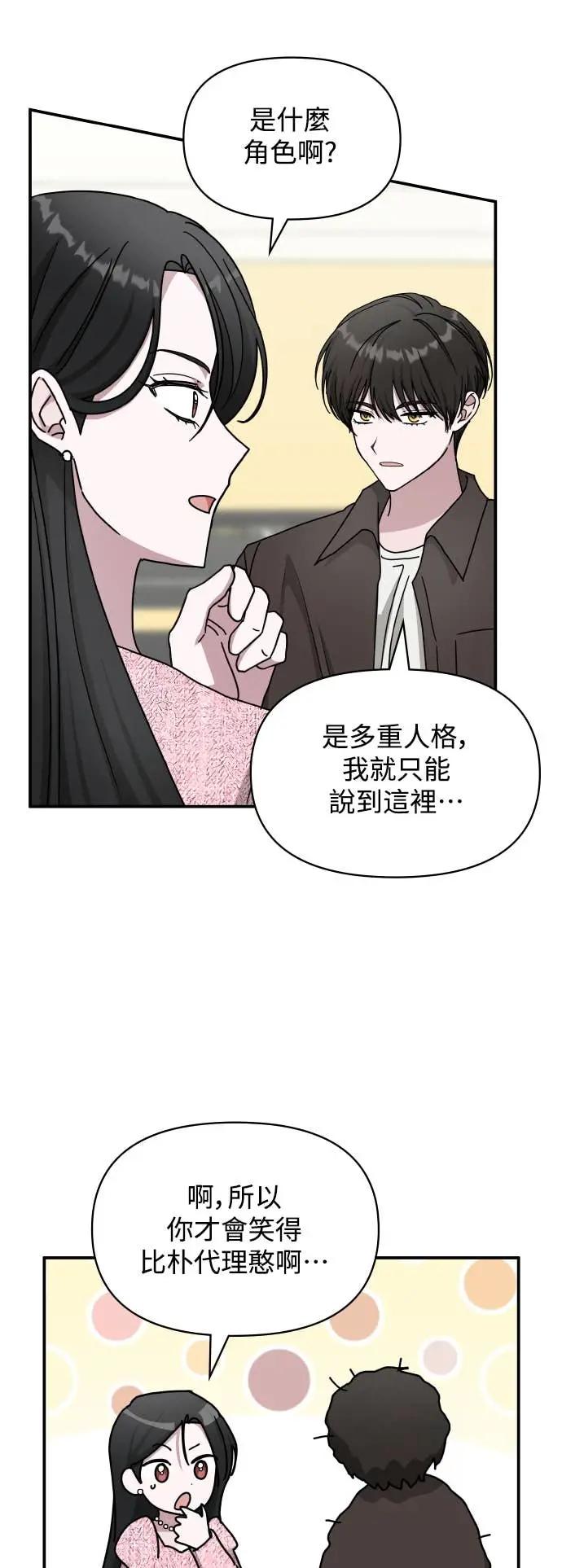 《误打误撞成为怪物天才演员》第23话 第42页
