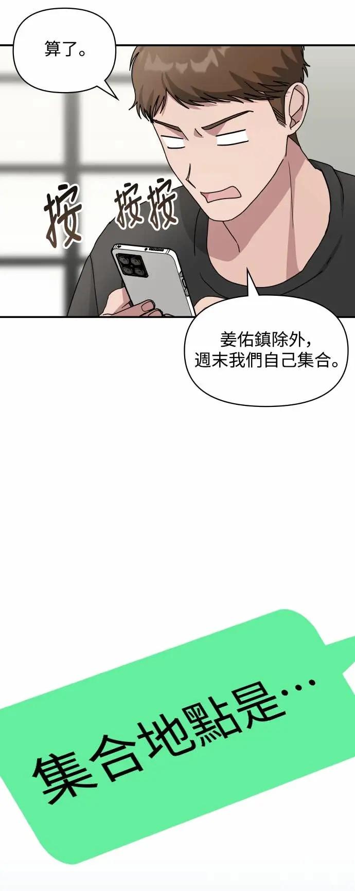 《误打误撞成为怪物天才演员》第23话 第53页