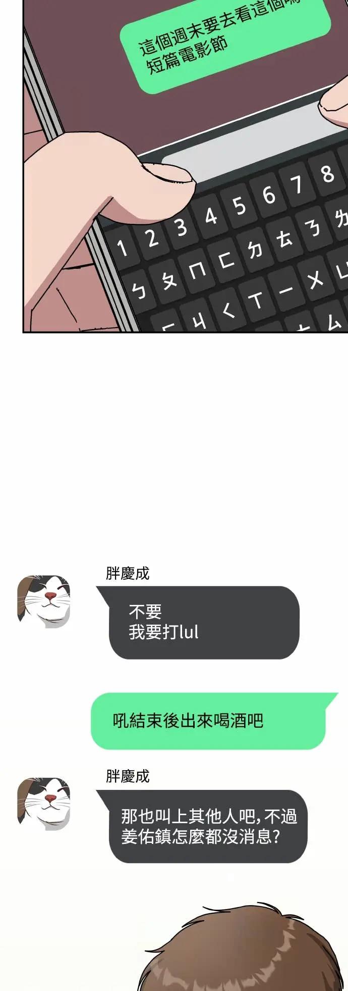 《误打误撞成为怪物天才演员》第23话 第50页