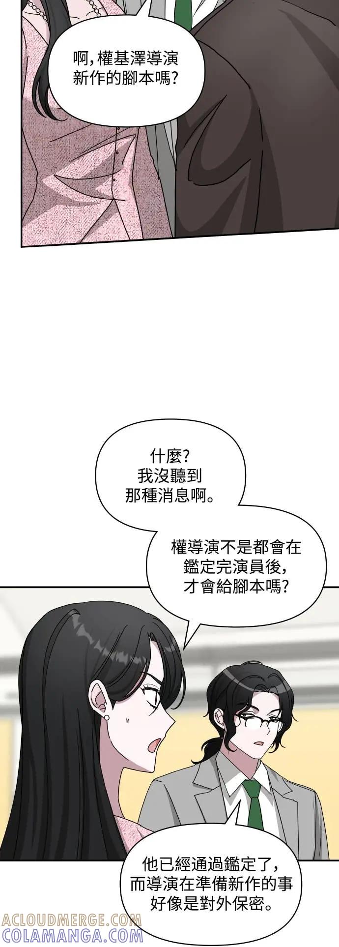 《误打误撞成为怪物天才演员》第23话 第40页