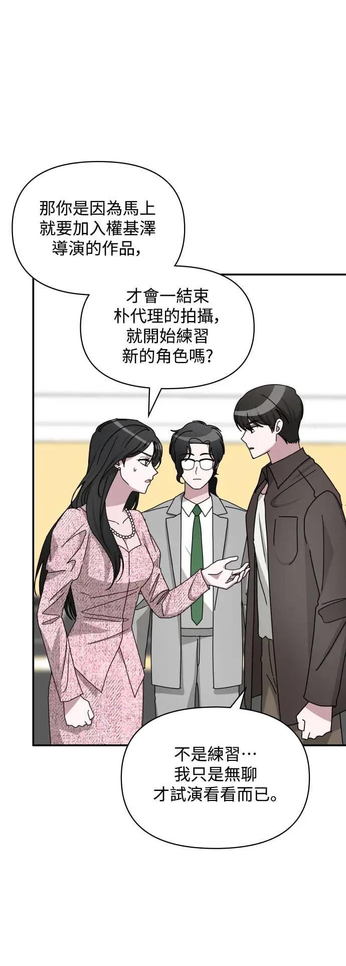 《误打误撞成为怪物天才演员》第23话 第41页