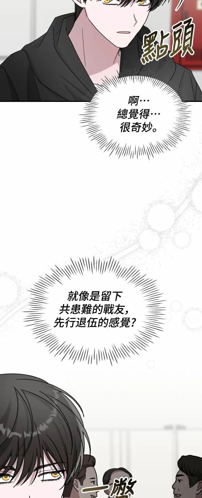 《误打误撞成为怪物天才演员》第23话 第26页