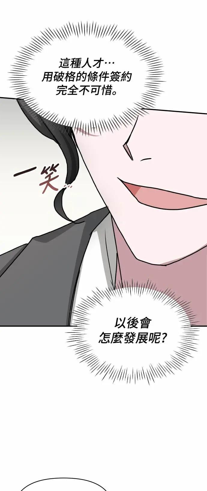 《误打误撞成为怪物天才演员》第23话 第11页
