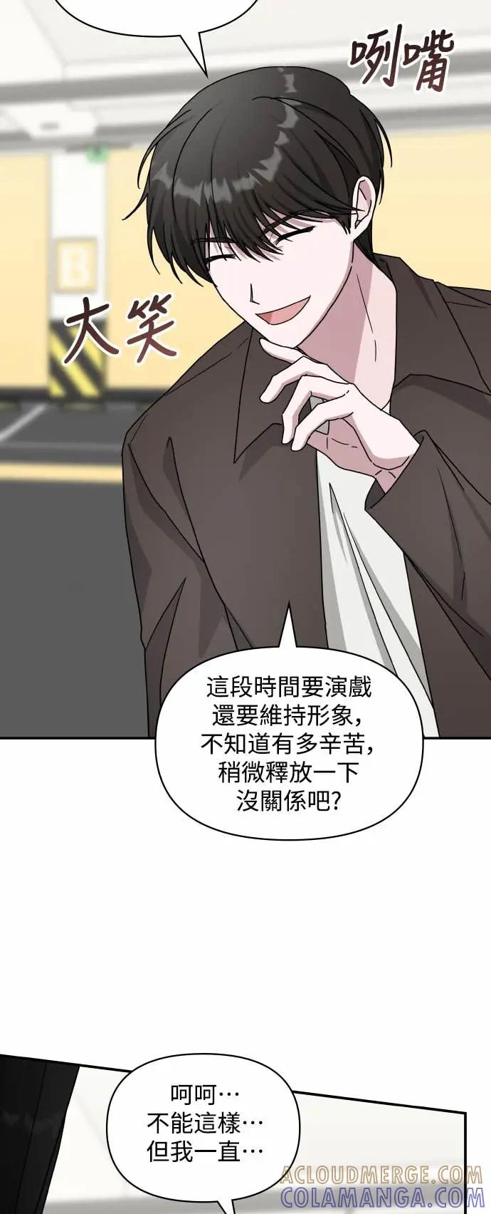 《误打误撞成为怪物天才演员》第23话 第31页