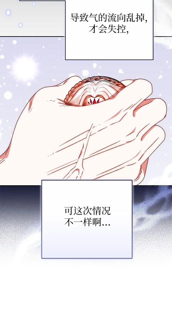 《换个老公当爸爸》第24话 第41页